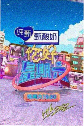 动漫在线收藏卡片：动画衍生综艺节目封面示意图